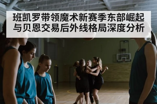 basketball team huddle arena